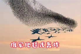 俄军地毯式轰炸震撼来袭！💣🚨视频封面