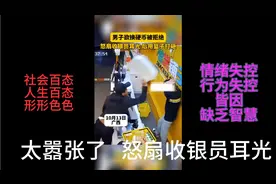 广西河池男子掌掴收银员，男子换零钱末果打收银员以及后续思考