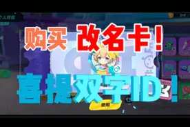 蛋仔派对：喜提双字ID ！一定值不少钱吧！