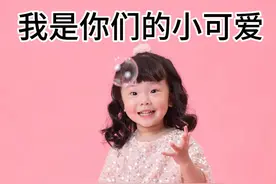 我是一个小可爱，我的蜕变你们看到了吗？视频封面