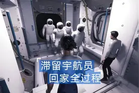滞留超9个月的宇航员终于回家，这场现实版太空救援如何完成的视频封面