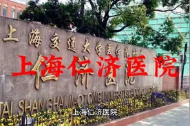 上海仁济医院视频封面