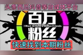 新人在头条（抖音，西瓜）如何快速找到本地粉丝！