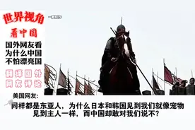 美国网友发问:亚洲国家里面日韩给我当狗，中国怎么一直对抗我视频封面
