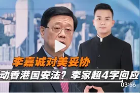 李嘉诚向美国财团出售港口资产，港府表态了视频封面