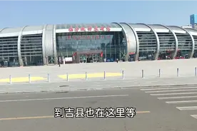 长治到临汾175公里，票价很便宜。从临汾到延安的票价也很便宜！视频封面