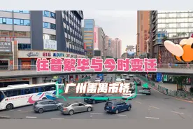 曾经的广州番禺市桥何等繁荣，如今渐渐失去它的光芒。视频封面