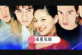 #流星花园台湾版 电视剧#视频封面