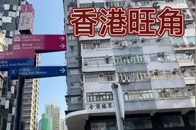 逆行今天去香港旺角了，汇率100元人民币兑换105元港币视频封面