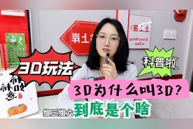 三个号码都猜对了却不中奖?3D组三组六，如何判断啊？