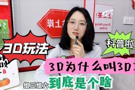 三个号码都猜对了却不中奖?3D组三组六，如何判断啊？
