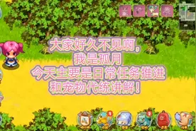 (非破解)口袋妖怪单机版1.4.0版本宠物代练讲解以及日常任务推进视频封面