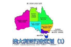 澳大利亚行政区划（1）视频封面