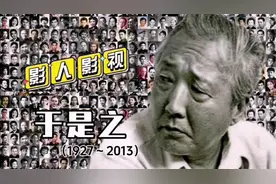 影人影视：于是之荧幕形象回顾视频封面