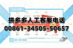 商家如何找到拼多多人工客服联系方式