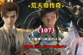 完美世界：大魔神与阿蛮的下落，恶魔岛上的大坟属于帝落时代？