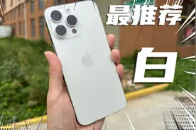 iPhone15 Pro Max开箱，轻了很多，白色钛金属上手最耐看！视频封面