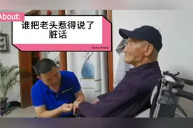 儿子给老爸边剪指甲边聊天，向来文明的老头为啥气的说了脏话视频封面