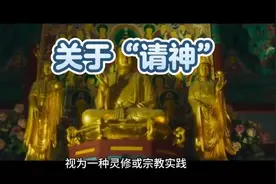 民间流传请神上身。视频封面