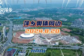 还有两年左右就要举办江西省运会的萍乡奥体周边会如何提升改造呢视频封面