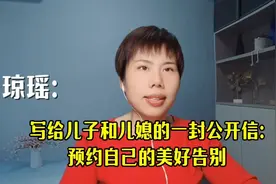 琼瑶给儿子和儿媳的一封公开信：预约自己的美好告别视频封面