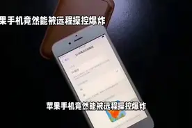 揭秘苹果手机爆炸真相