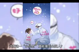 江苏这一“小心思”，真能暖到全国人？视频封面