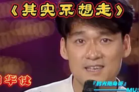 『周华健』《其实不想走》行走的CD实至名归1994『音乐现场』视频封面