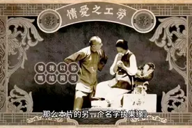 1922年 《劳工之爱情》
眼见为实的爱情喜剧