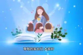 揭孩子旧伤，孩子会再次受伤视频封面
