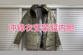 客户自购一件冲锋衣外壳，找我安装了一个整貂内胆