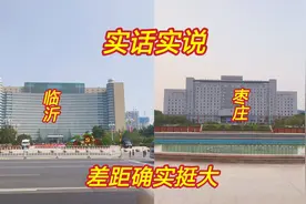 刚旅游完枣庄市和临沂市，实话实说，很多方面，差距确实挺大的