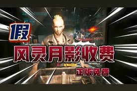 谁给的勇气 3DM的风灵月影收费了 分享正版风灵月影免费下载教程