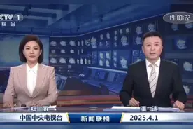 收复台湾，指日可待！2025年4月1日中央电视台晚间新闻视频封面