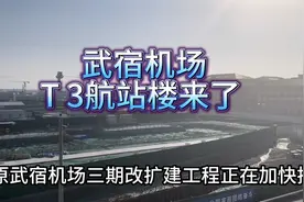 武宿机场T 3航站楼来了视频封面