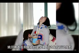 姚贝娜查出乳腺癌是早期，怎么到最后人还是死了#生命科学视频封面