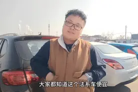 都知道法系车便宜！但是谁知道最耐用的是哪款车？视频封面