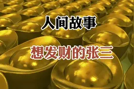 发财是每个人都渴望的，想要发财，自身的努力之外，还需借助什么