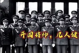 1614位开国将帅，只有两位还健在：一位来自二野，一位来自四野视频封面