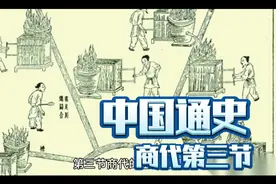 一口气看完商代的生产方式