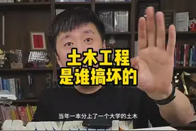 土木专业的衰落是谁砸的锅 #张雪峰 #土木工程 #家长必读 #大猛子视频封面