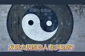 中华第一神图！当太极图高速旋转时我终于看懂了！
