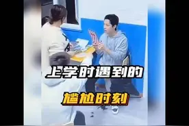 “校园里的尴尬瞬间，你遇到过吗？”😅📚👫视频封面