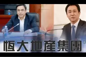 许家印和中行行长之间的微妙关系视频封面