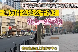 外省帅小伙来到魔都上海，惊叹上海实在太干净了，街上一尘不染视频封面