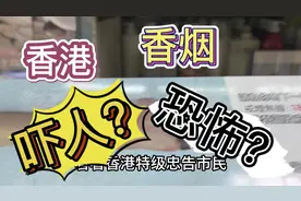香港香烟长啥样？为什么设计这样的图案？人间烟火在街巷？