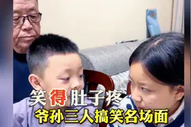 爷孙三人搞笑名场面，爷爷的心中装满了对孙辈的宠爱…视频封面