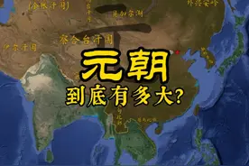 元朝到底有多大？大元帝国是否真的包含四大汗国？视频封面