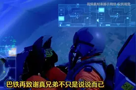 巴铁致谢真兄弟情谊深厚暖人心视频封面