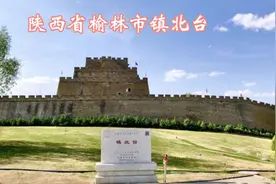 陕西榆林镇北台长城景区是明代监控台下蒙汉互市边关贸易活动之地视频封面
